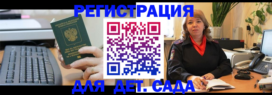 временная регистрация для всех в Лакинске