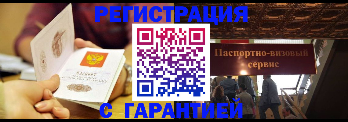 прописка от собственника в Лакинске