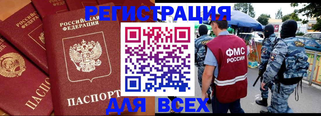 прописка для работы в Лакинске