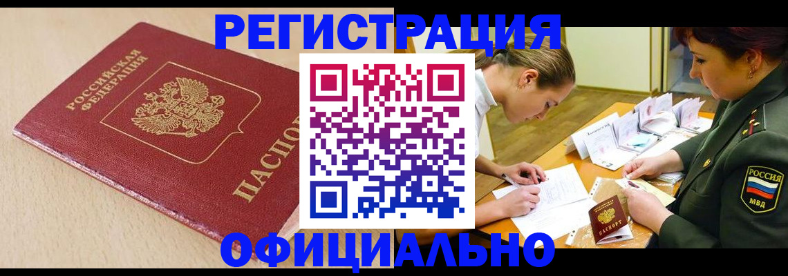 временная регистрация законно в Лакинске