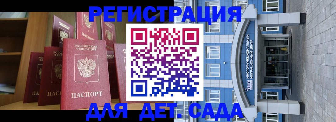 прописка ребенка в Лакинске