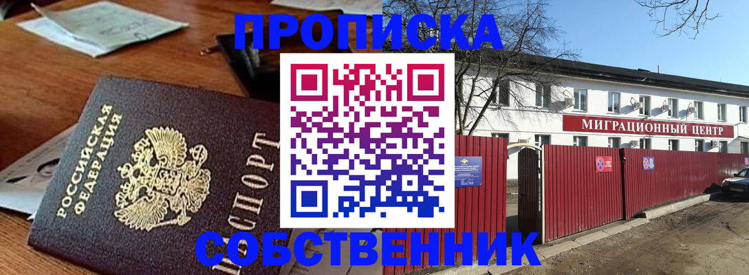 прописка регистрация в Лакинске